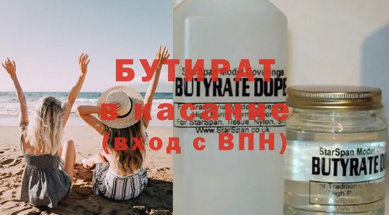 Бутират 1.4BDO  Сызрань 